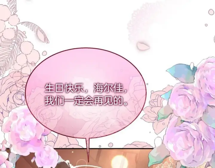 《真的女儿回来了》第41话 代价图200