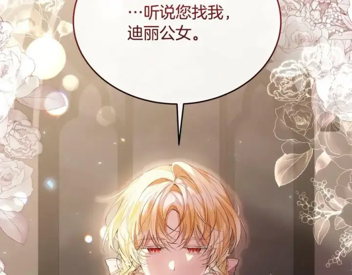 《真的女儿回来了》第41话 代价图22