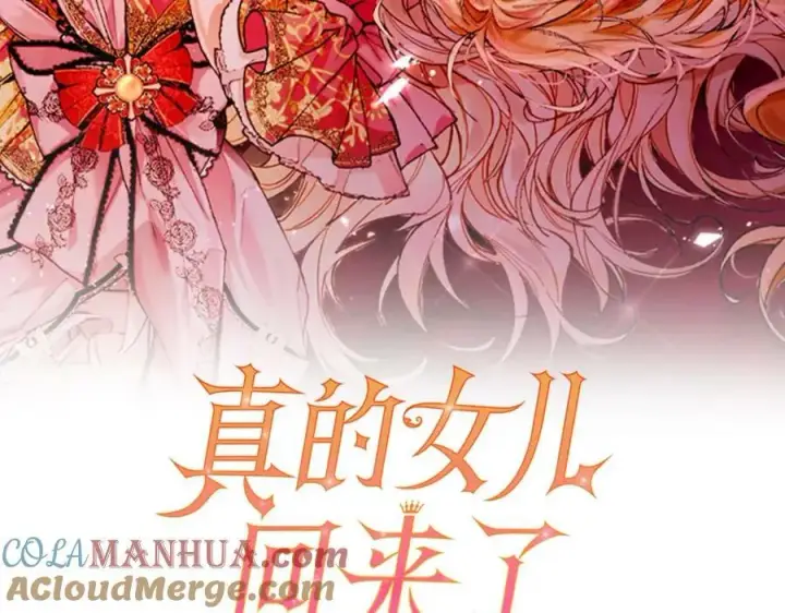 《真的女儿回来了》第41话 代价图29