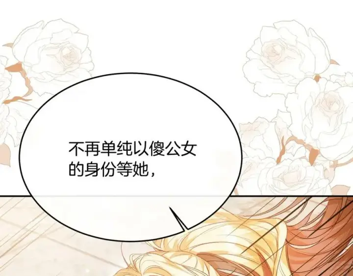 《真的女儿回来了》第41话 代价图55