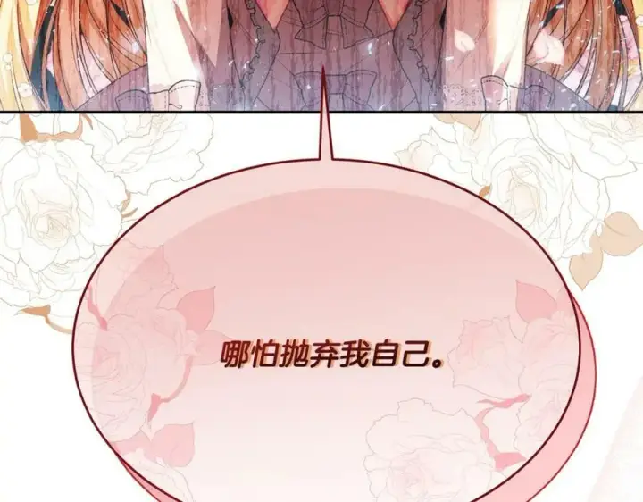 《真的女儿回来了》第41话 代价图62