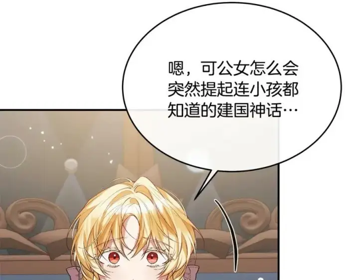 《真的女儿回来了》第41话 代价图76