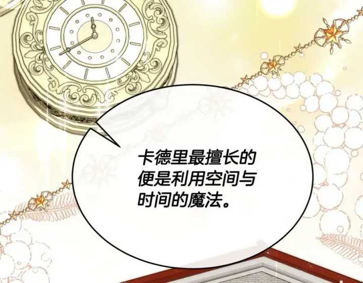 《真的女儿回来了》第41话 代价图83
