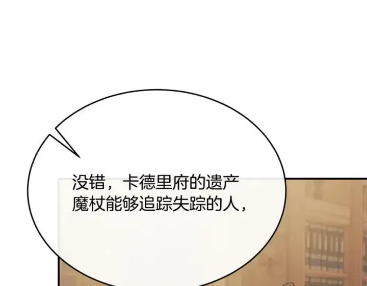 《真的女儿回来了》第41话 代价图91