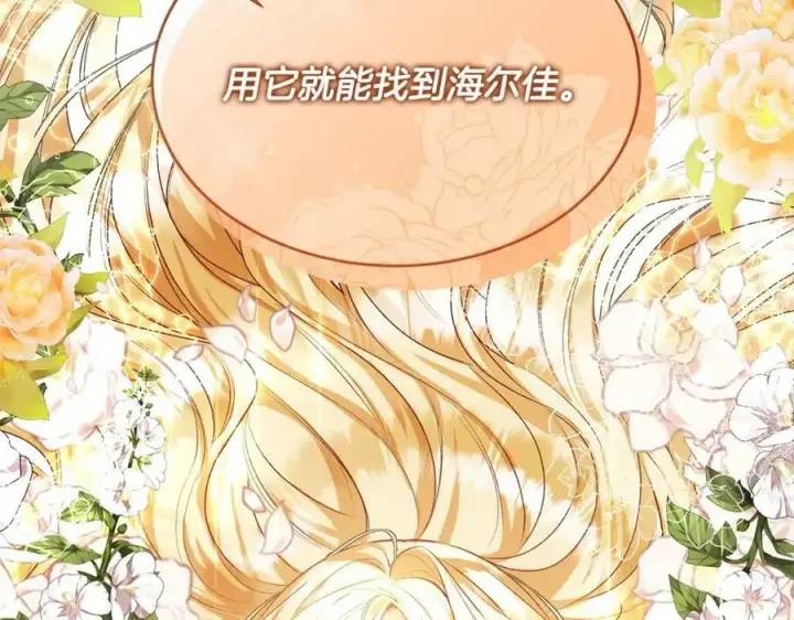 《真的女儿回来了》第41话 代价图94