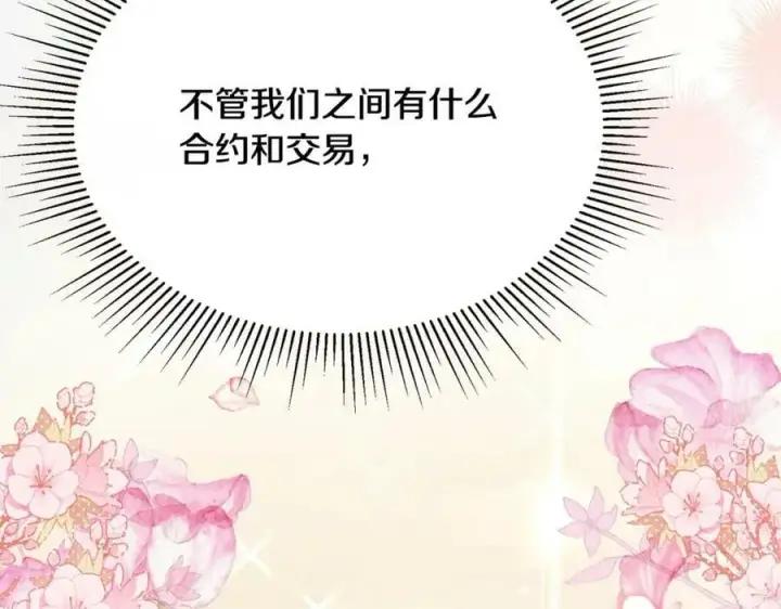 《真的女儿回来了》第42话 只需要祝福图198