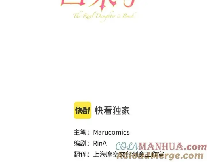 《真的女儿回来了》第42话 只需要祝福图85