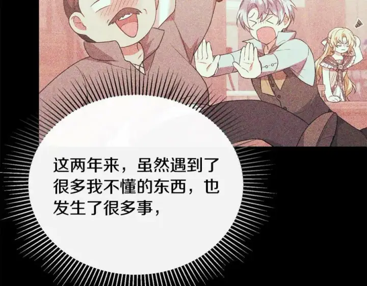 《真的女儿回来了》第46话 归家之路图151