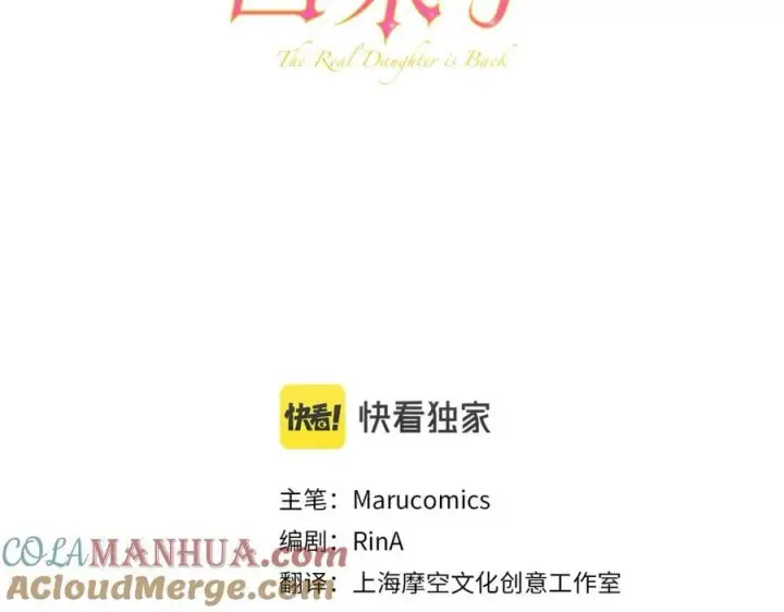 《真的女儿回来了》第46话 归家之路图61