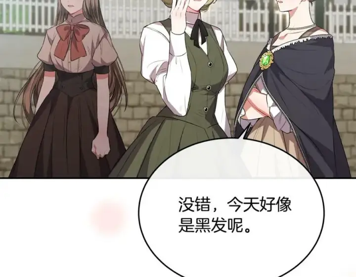 《真的女儿回来了》第47话 变色龙小姐图11
