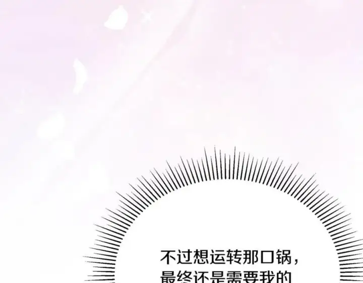 《真的女儿回来了》第47话 变色龙小姐图112