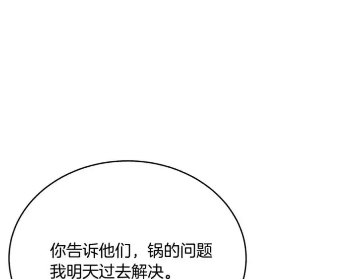 《真的女儿回来了》第47话 变色龙小姐图119