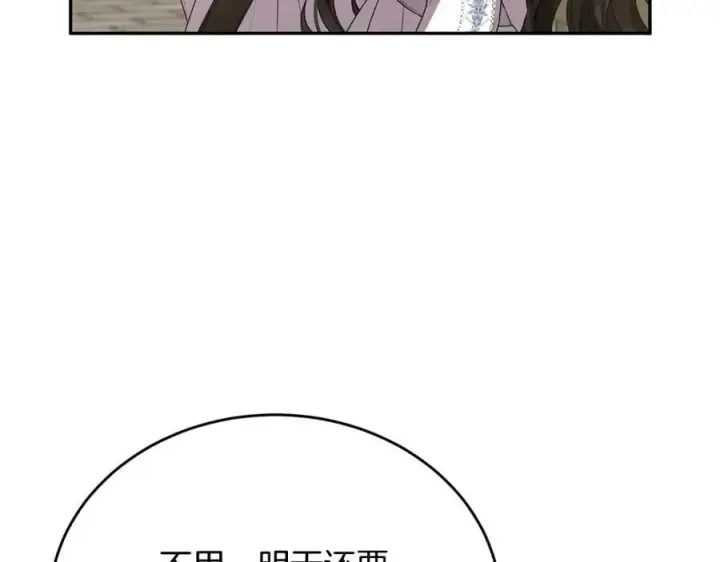 《真的女儿回来了》第47话 变色龙小姐图124