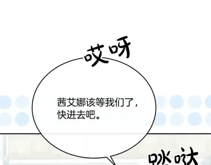 《真的女儿回来了》第47话 变色龙小姐图139