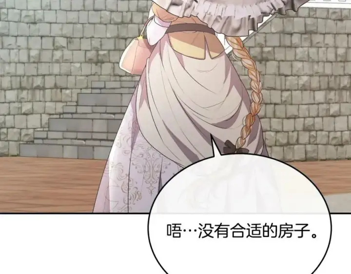 《真的女儿回来了》第47话 变色龙小姐图151
