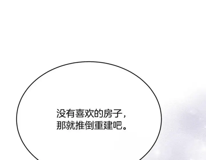 《真的女儿回来了》第47话 变色龙小姐图162
