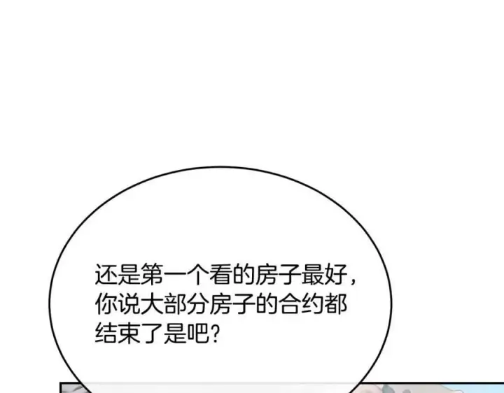 《真的女儿回来了》第47话 变色龙小姐图167