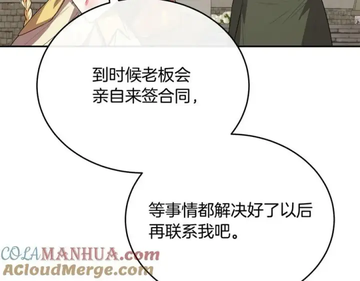 《真的女儿回来了》第47话 变色龙小姐图177