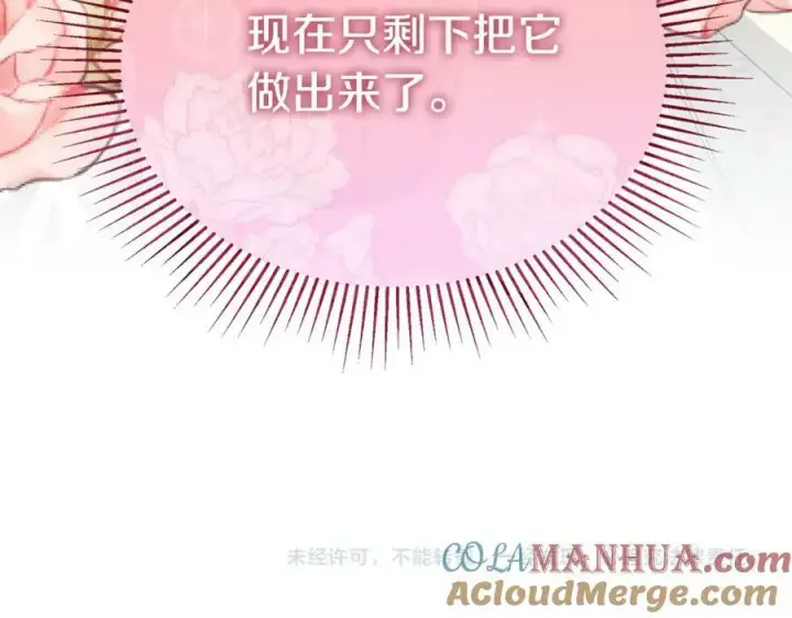 《真的女儿回来了》第47话 变色龙小姐图189