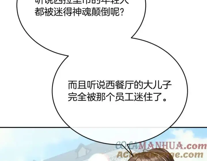 《真的女儿回来了》第47话 变色龙小姐图21