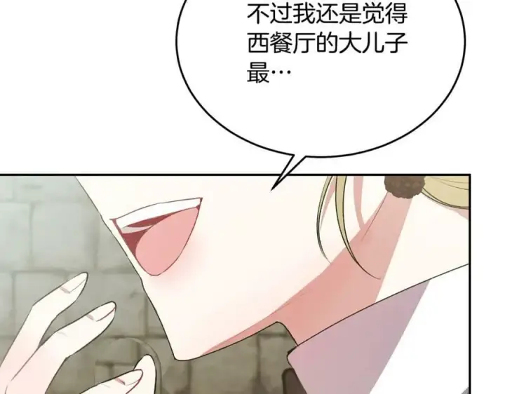 《真的女儿回来了》第47话 变色龙小姐图31