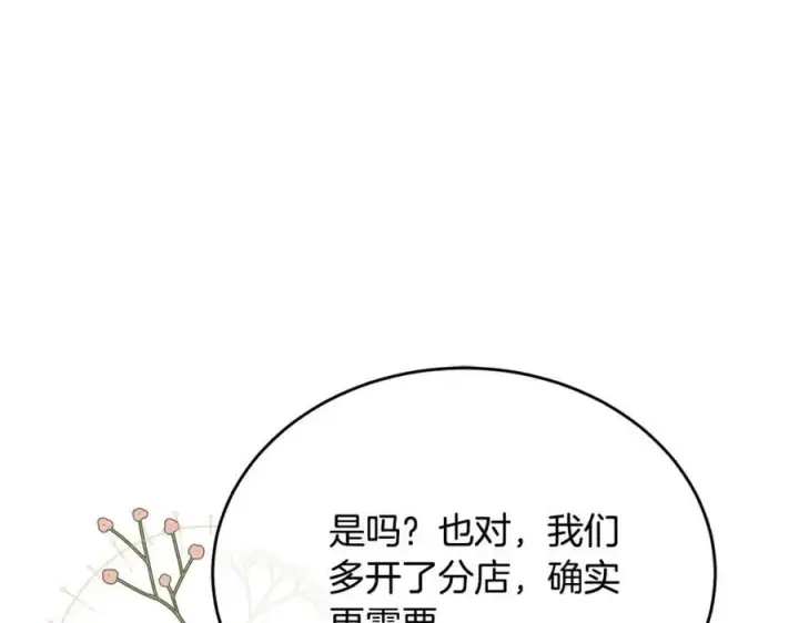 《真的女儿回来了》第47话 变色龙小姐图95