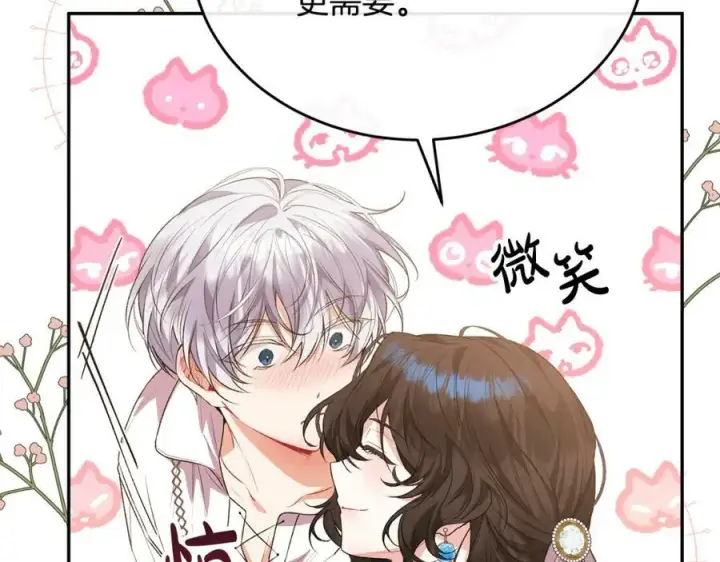 《真的女儿回来了》第47话 变色龙小姐图96