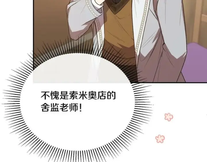 《真的女儿回来了》第48话 杀气图110