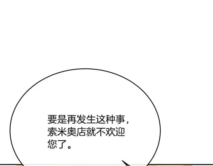 《真的女儿回来了》第48话 杀气图114