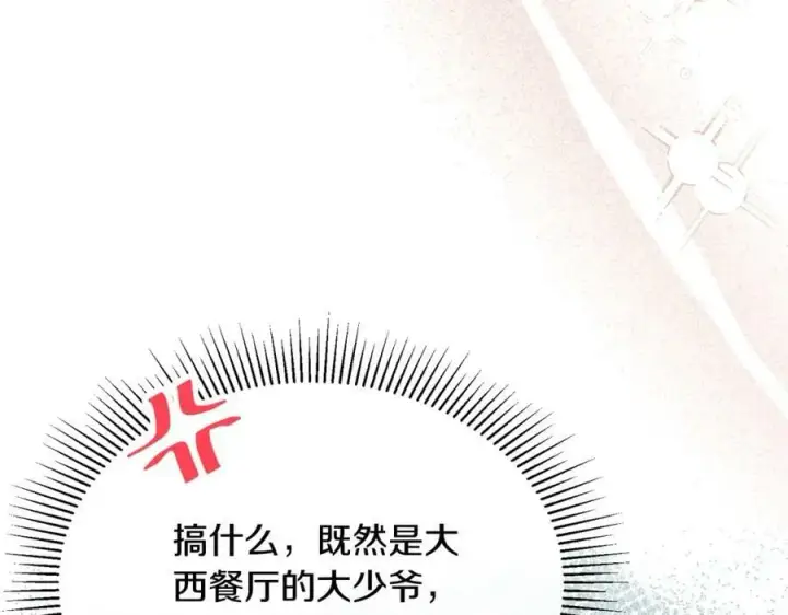 《真的女儿回来了》第48话 杀气图3