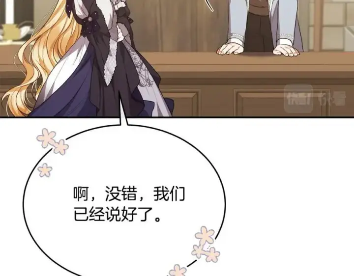 《真的女儿回来了》第48话 杀气图75