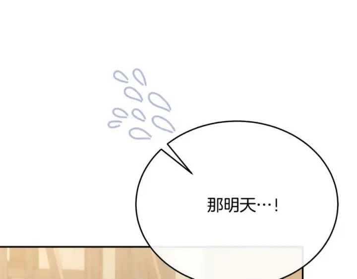 《真的女儿回来了》第48话 杀气图82
