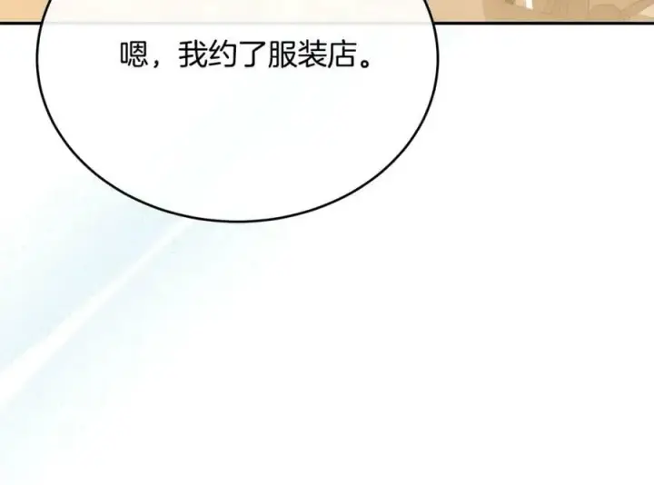 《真的女儿回来了》第48话 杀气图87