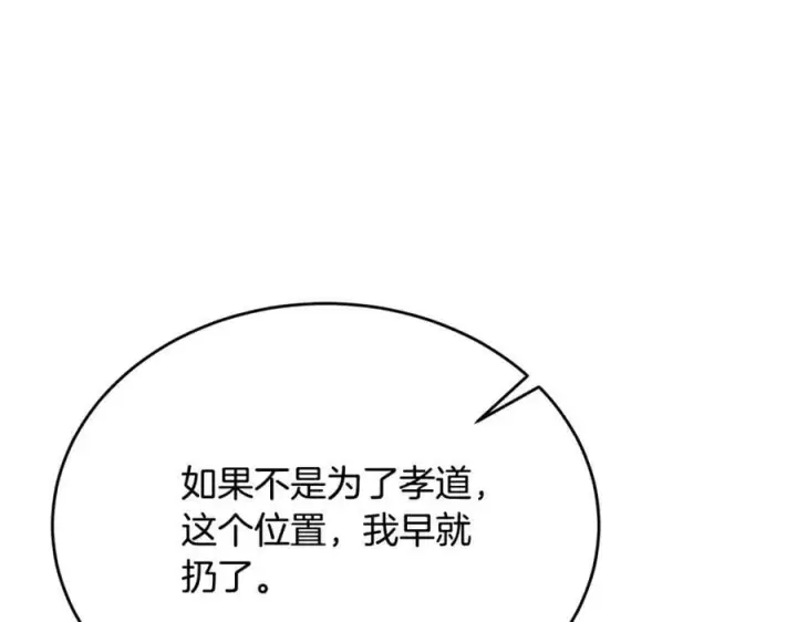《真的女儿回来了》第49话 她才是珍宝图175