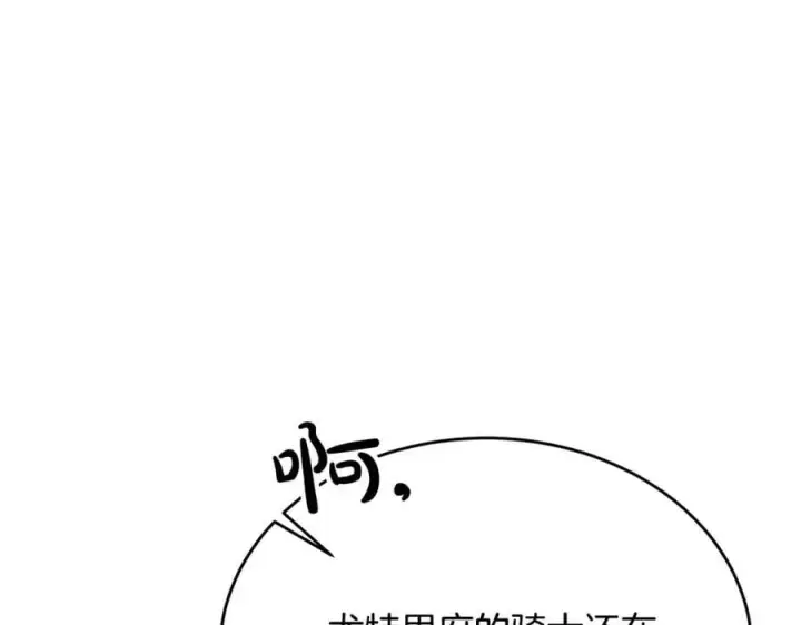 《真的女儿回来了》第50话 清理门户图106
