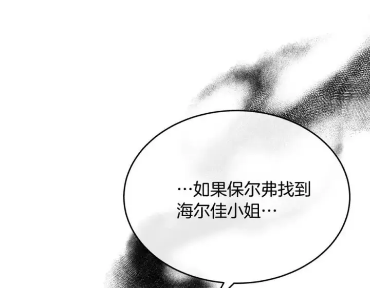 《真的女儿回来了》第50话 清理门户图118