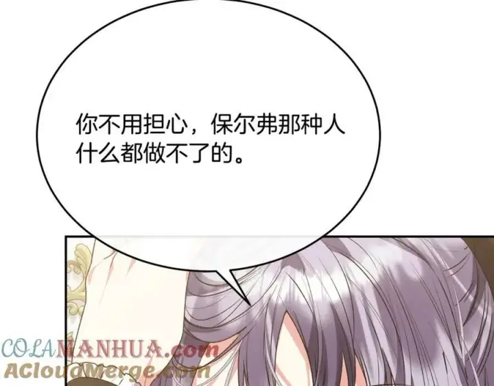《真的女儿回来了》第50话 清理门户图121
