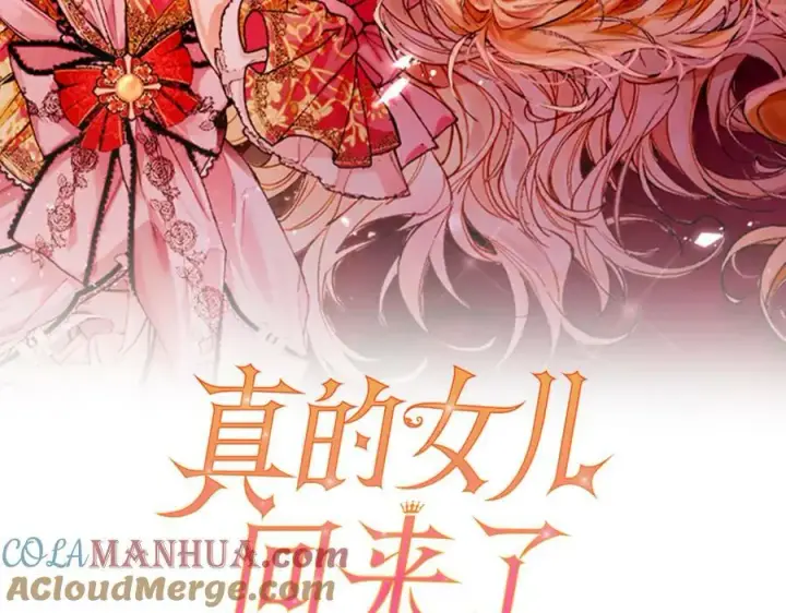 《真的女儿回来了》第50话 清理门户图129