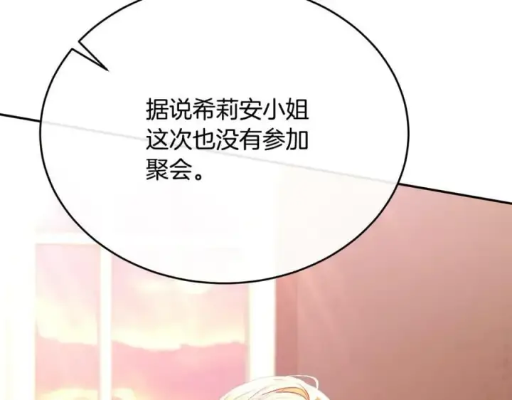 《真的女儿回来了》第50话 清理门户图140