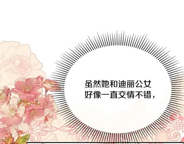 《真的女儿回来了》第50话 清理门户图156