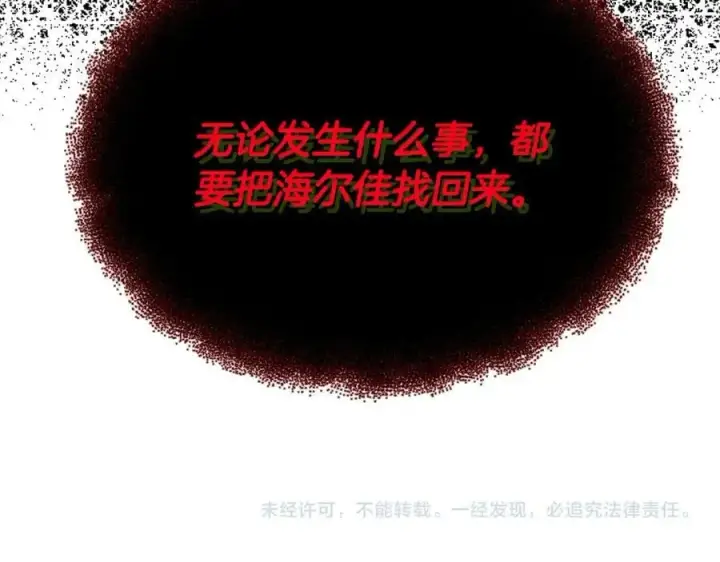 《真的女儿回来了》第50话 清理门户图195