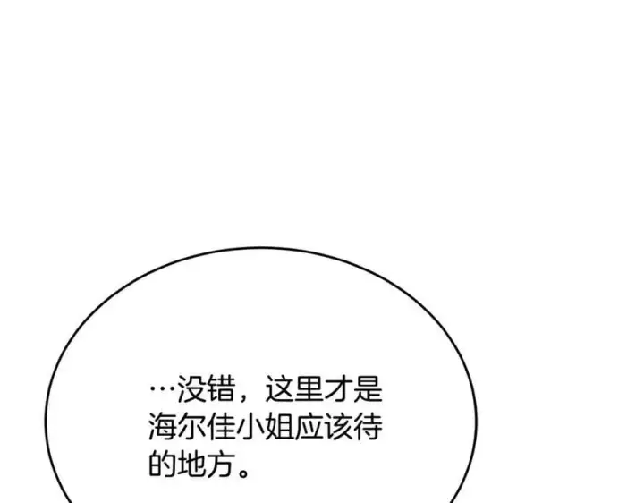 《真的女儿回来了》第50话 清理门户图70