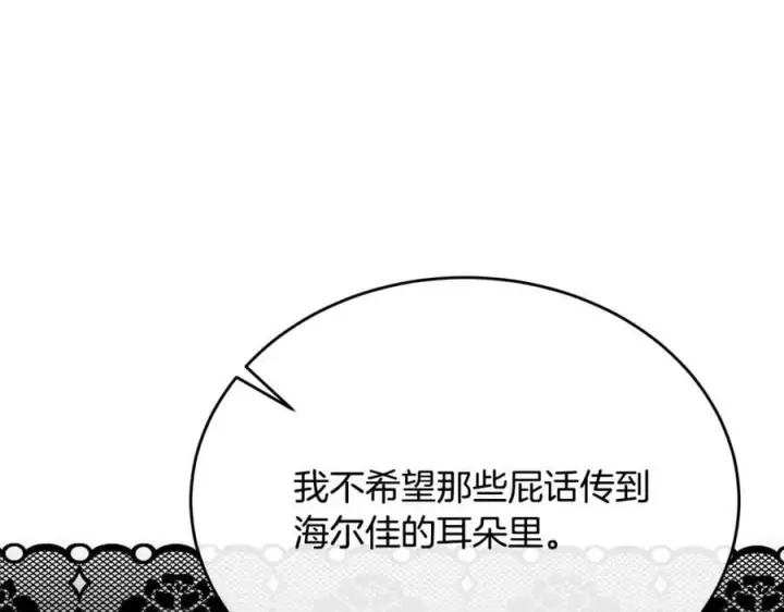 《真的女儿回来了》第50话 清理门户图76