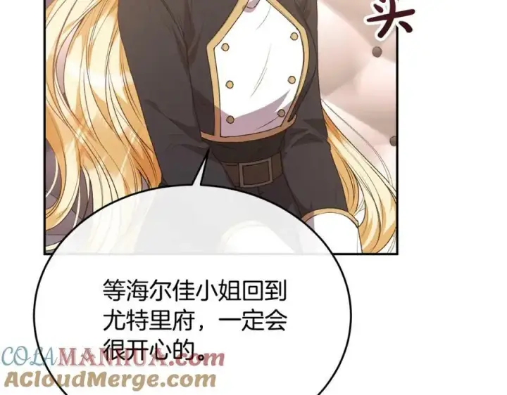 《真的女儿回来了》第50话 清理门户图89