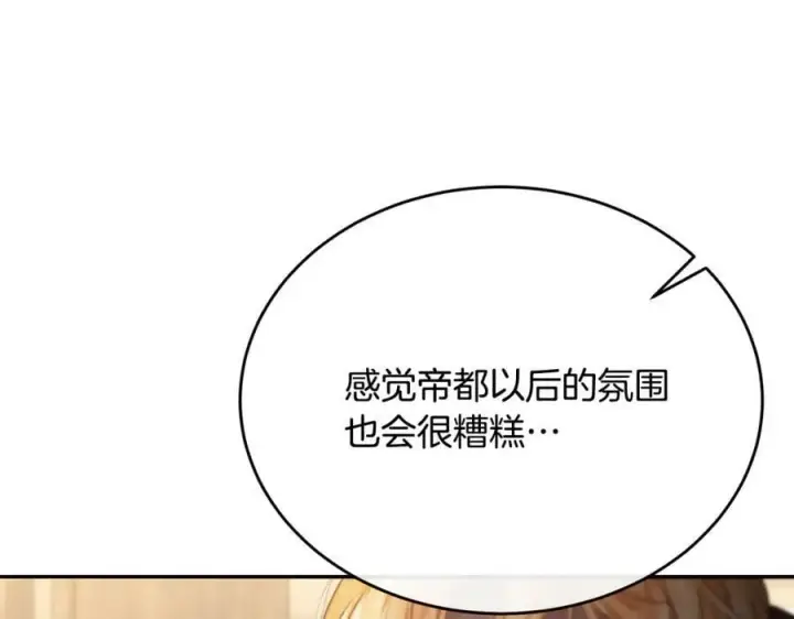 《真的女儿回来了》第51话 回帝都的理由图103