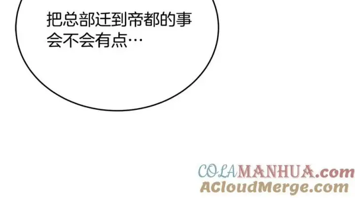 《真的女儿回来了》第51话 回帝都的理由图105