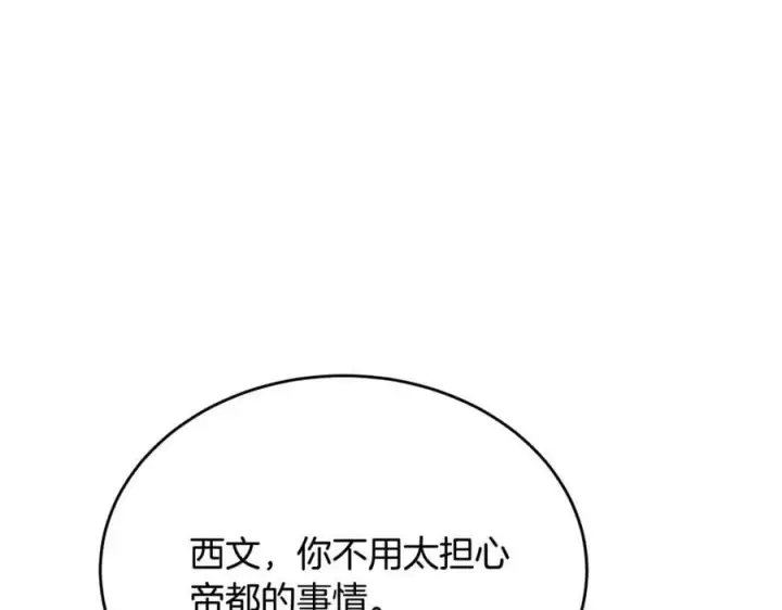 《真的女儿回来了》第51话 回帝都的理由图111