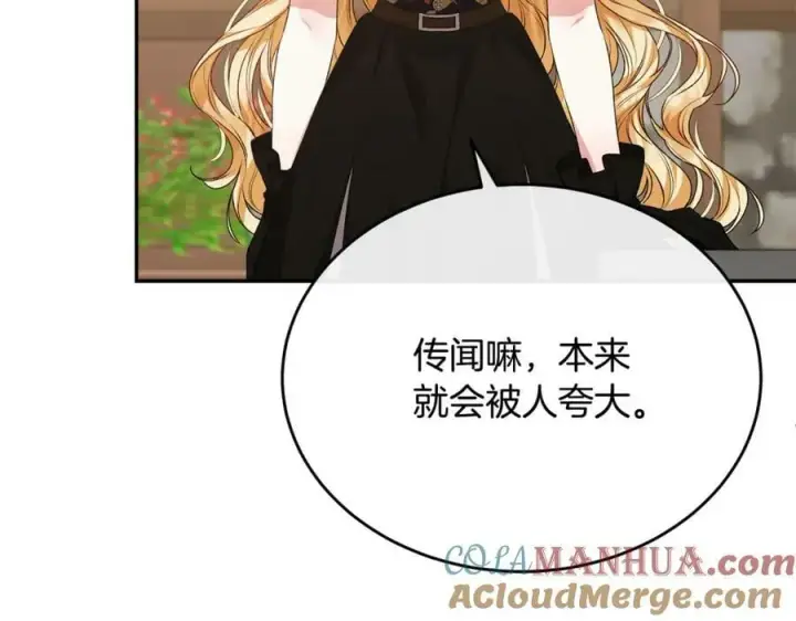《真的女儿回来了》第51话 回帝都的理由图113