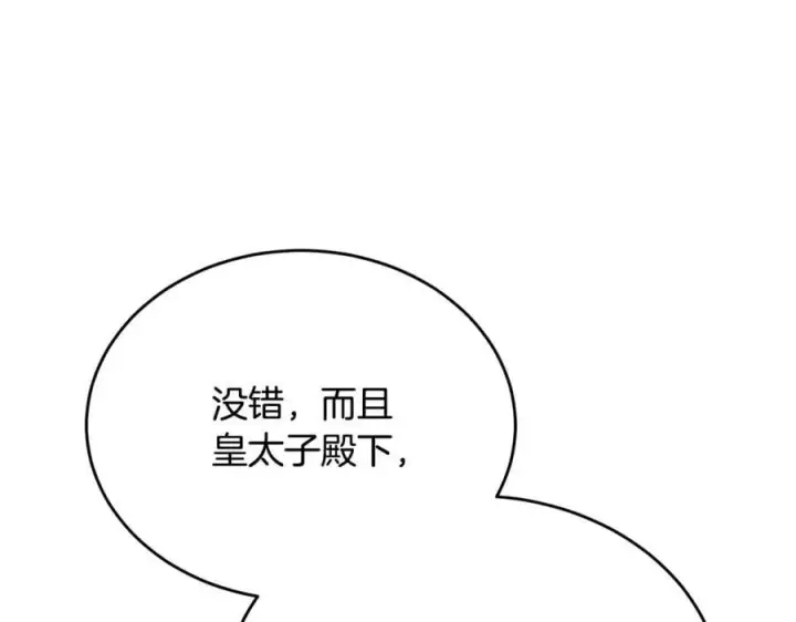 《真的女儿回来了》第51话 回帝都的理由图115