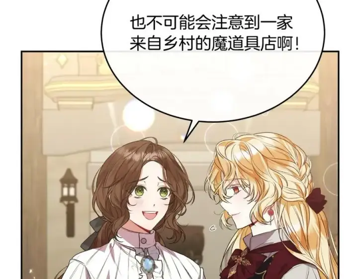 《真的女儿回来了》第51话 回帝都的理由图116